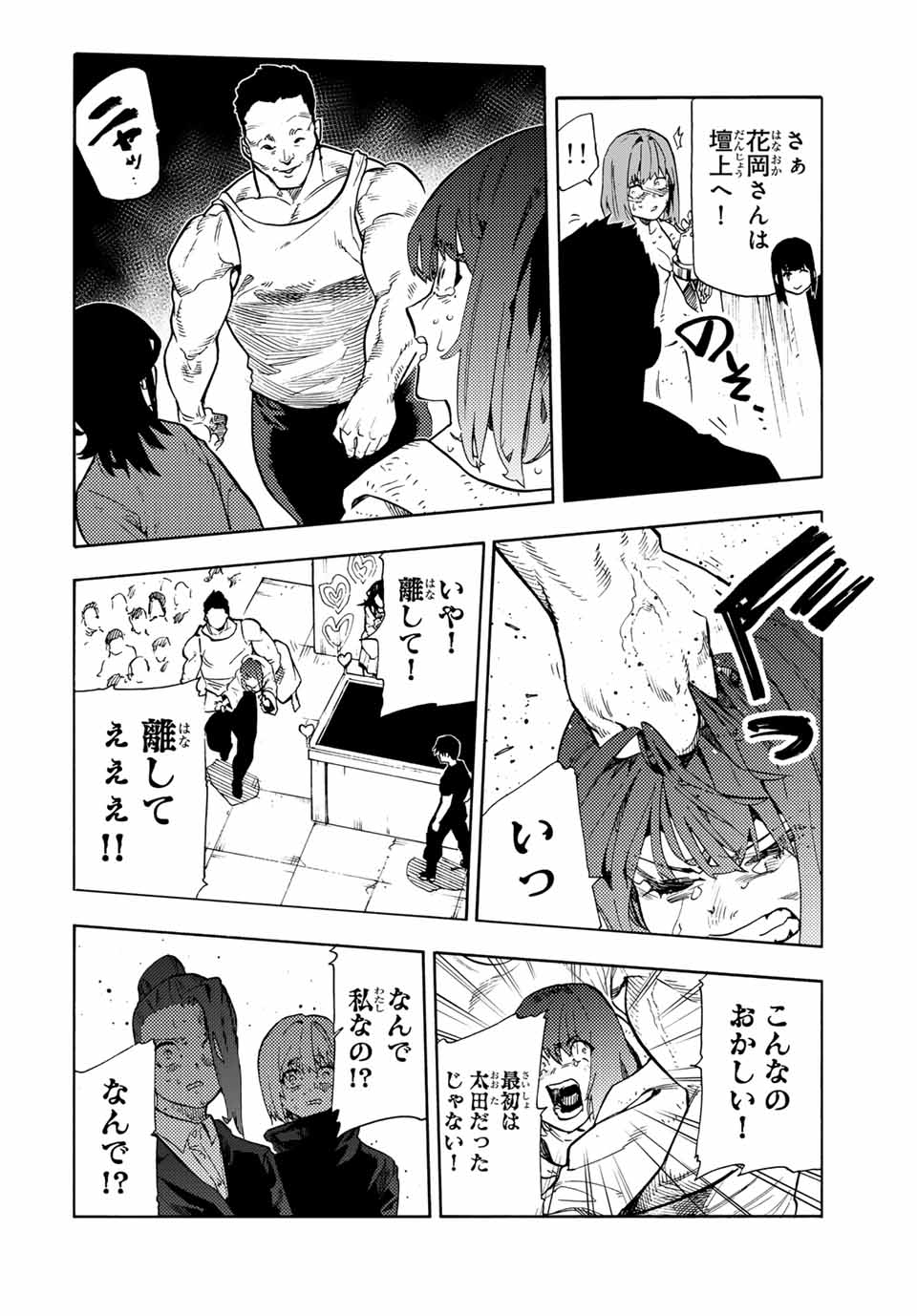 十字架のろくにん Chap 201 - Next Chap 202