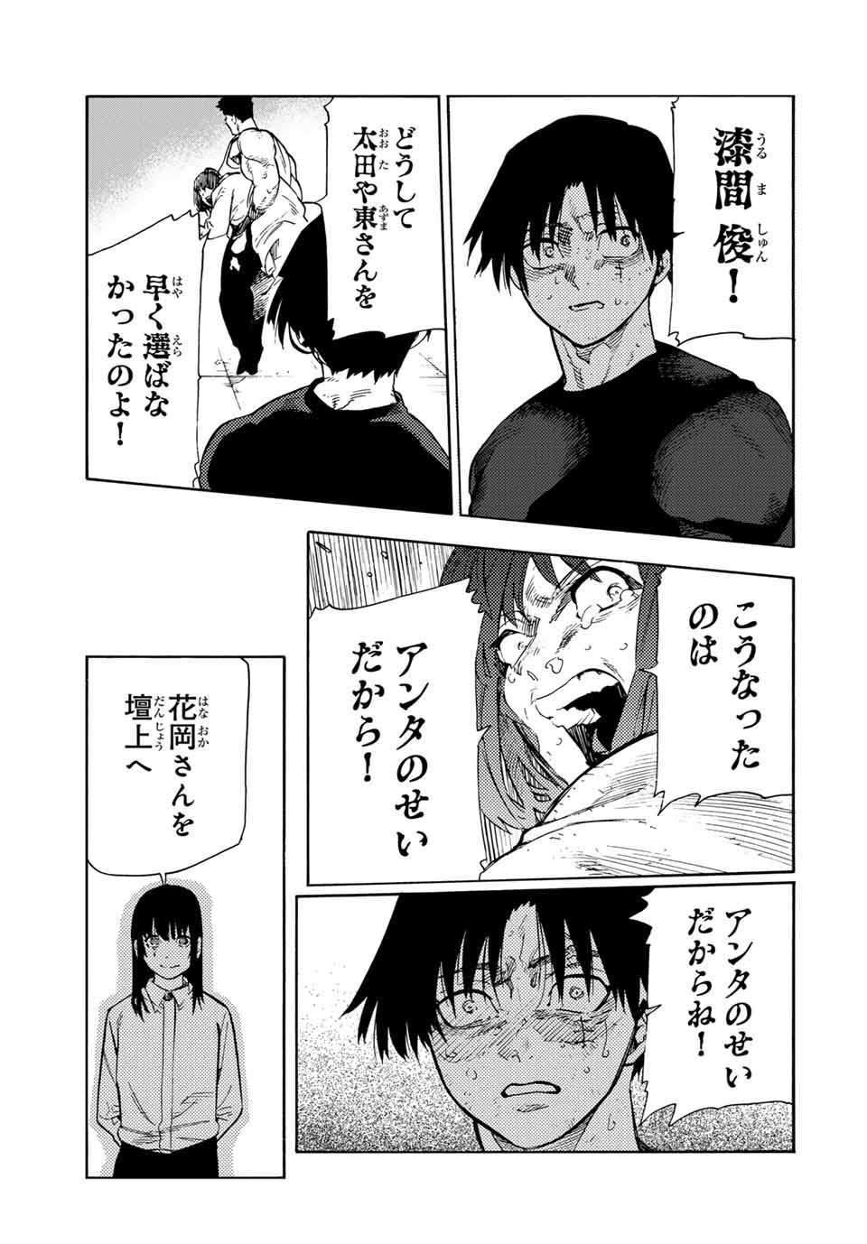 十字架のろくにん Chap 201 - Next Chap 202