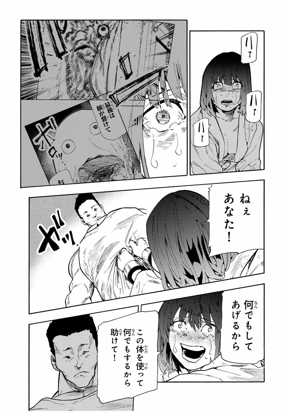 十字架のろくにん Chap 201 - Next Chap 202