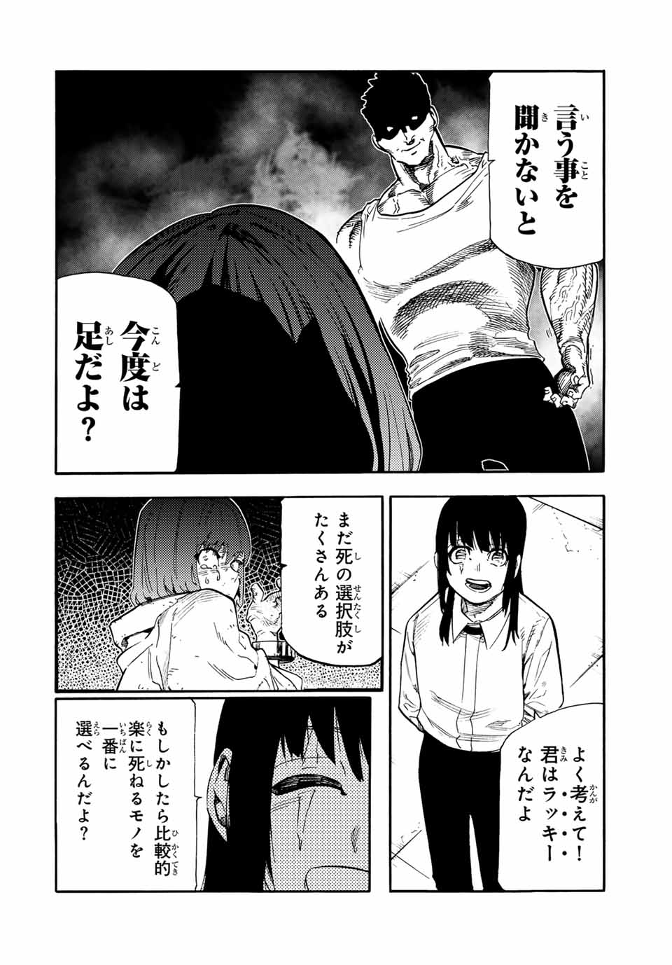 十字架のろくにん Chap 201 - Next Chap 202