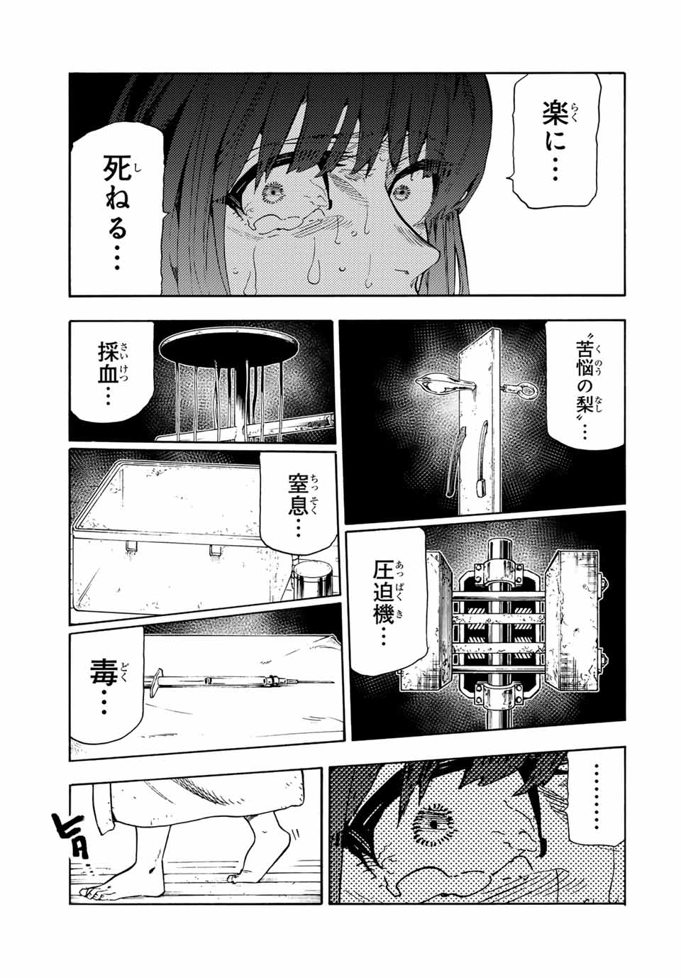 十字架のろくにん Chap 201 - Next Chap 202