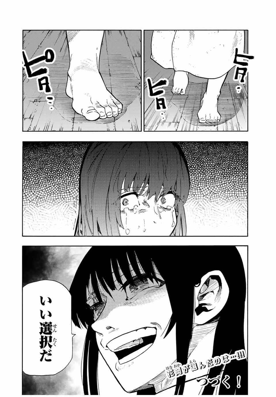 十字架のろくにん Chap 201 - Next Chap 202