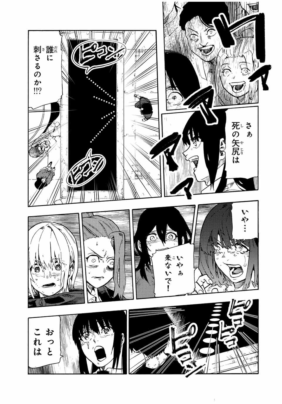 十字架のろくにん Chap 201 - Next Chap 202