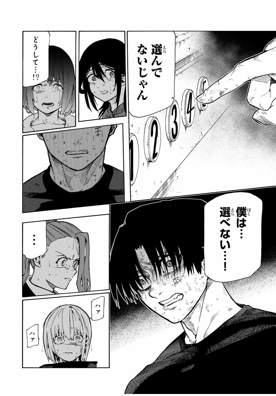 十字架のろくにん Chap 201 - Next Chap 202