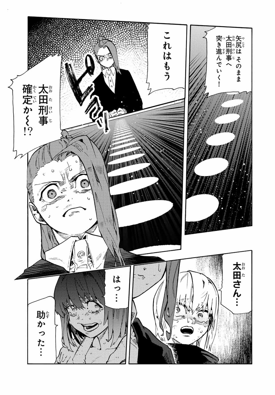 十字架のろくにん Chap 201 - Next Chap 202