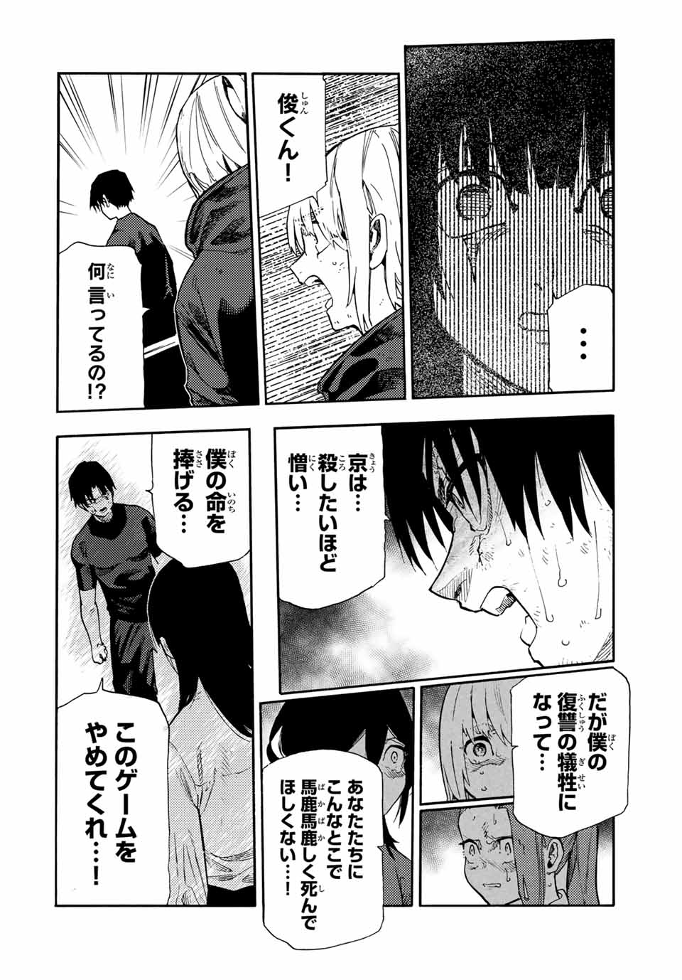 十字架のろくにん Chap 203 - Next Chap 204
