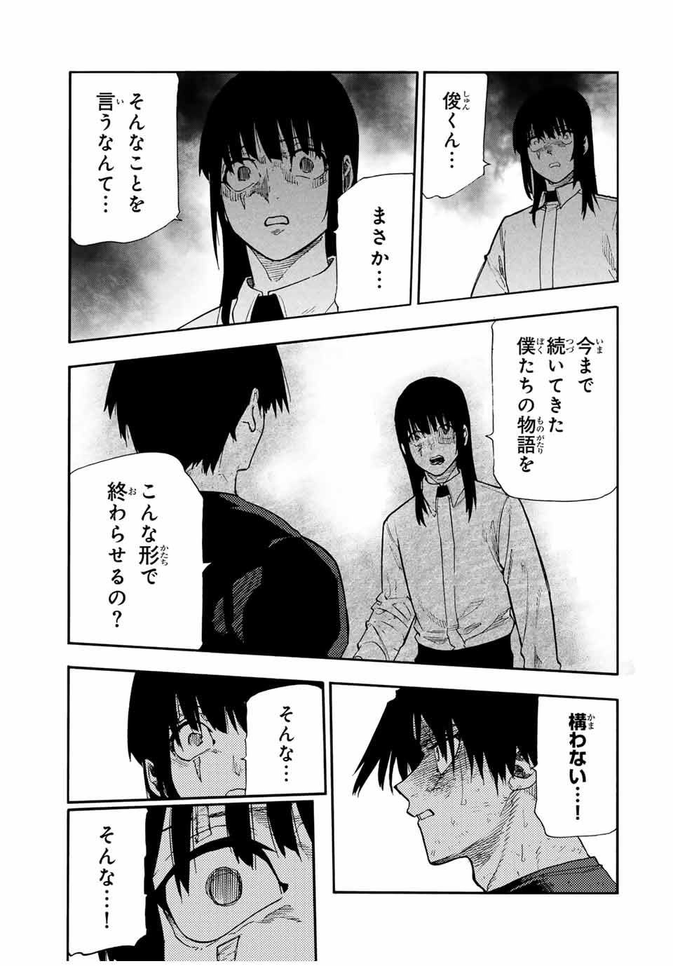 十字架のろくにん Chap 203 - Next Chap 204