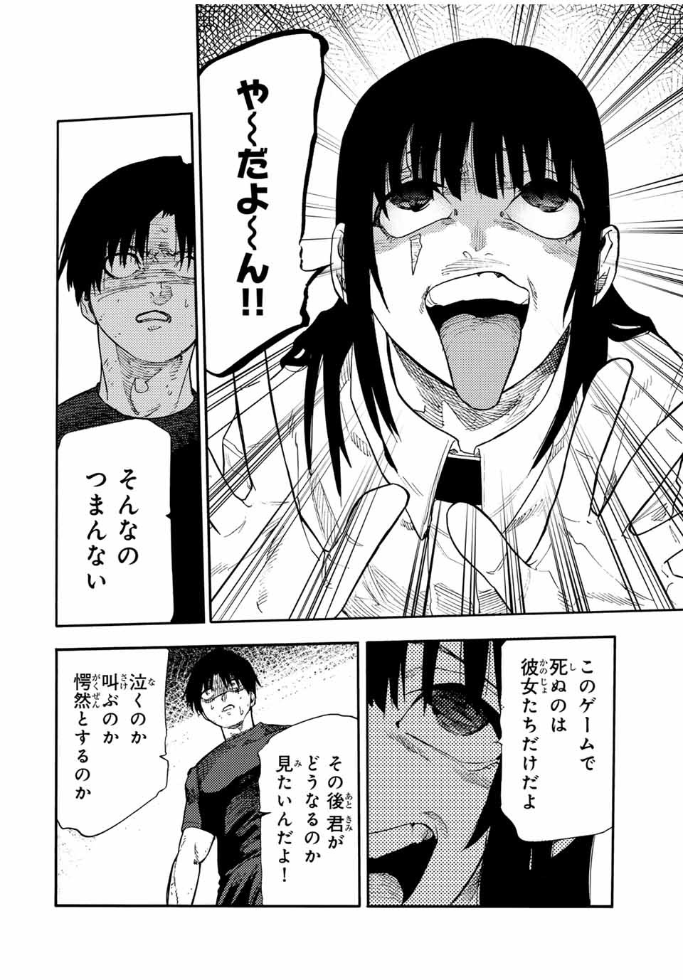 十字架のろくにん Chap 203 - Next Chap 204