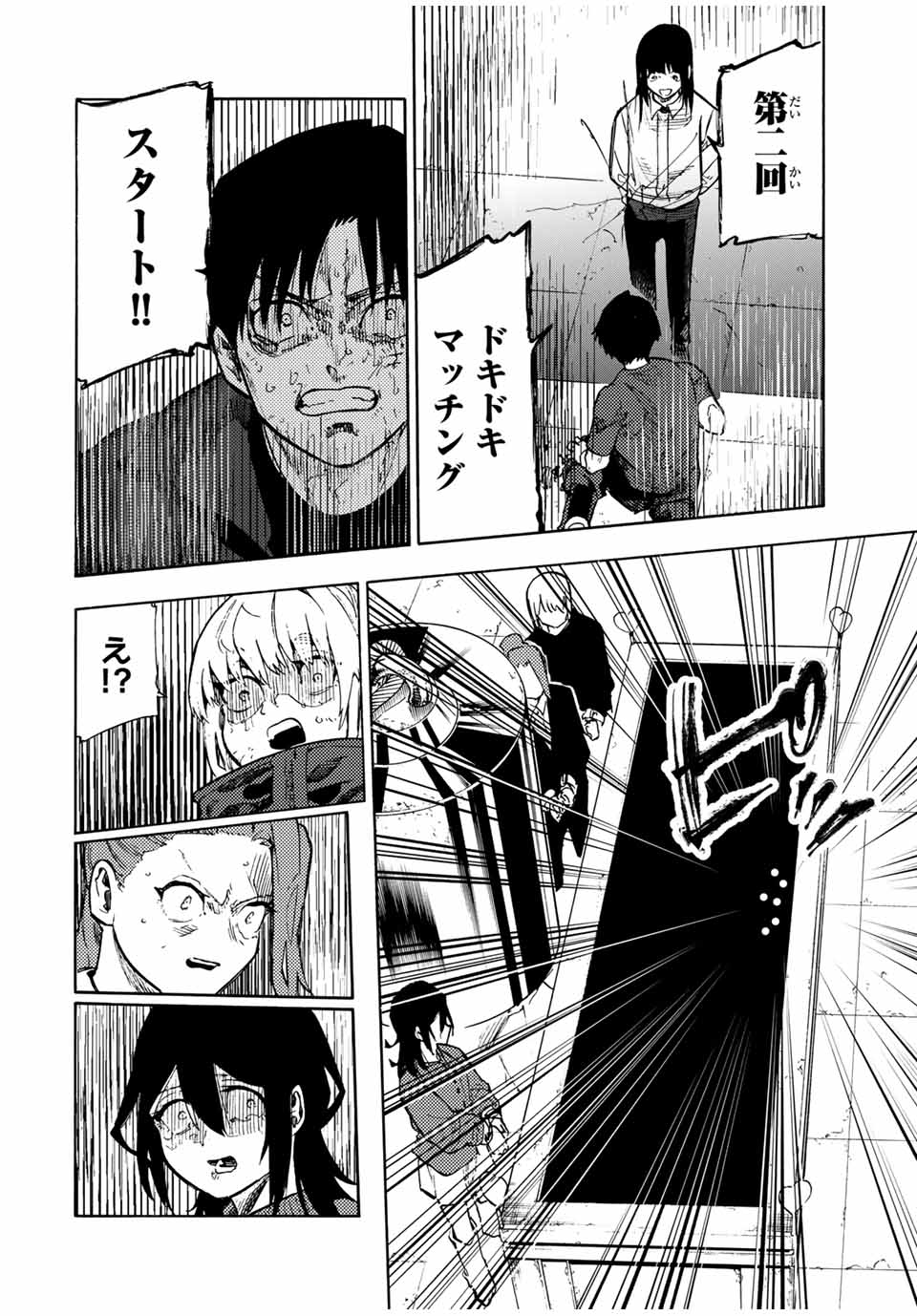 十字架のろくにん Chap 203 - Next Chap 204