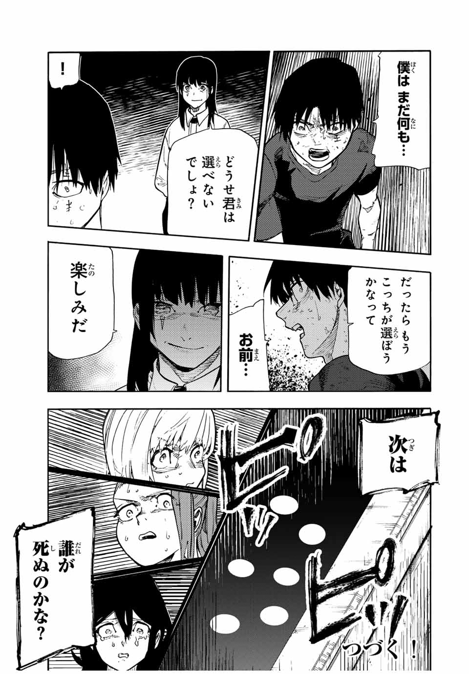 十字架のろくにん Chap 203 - Next Chap 204