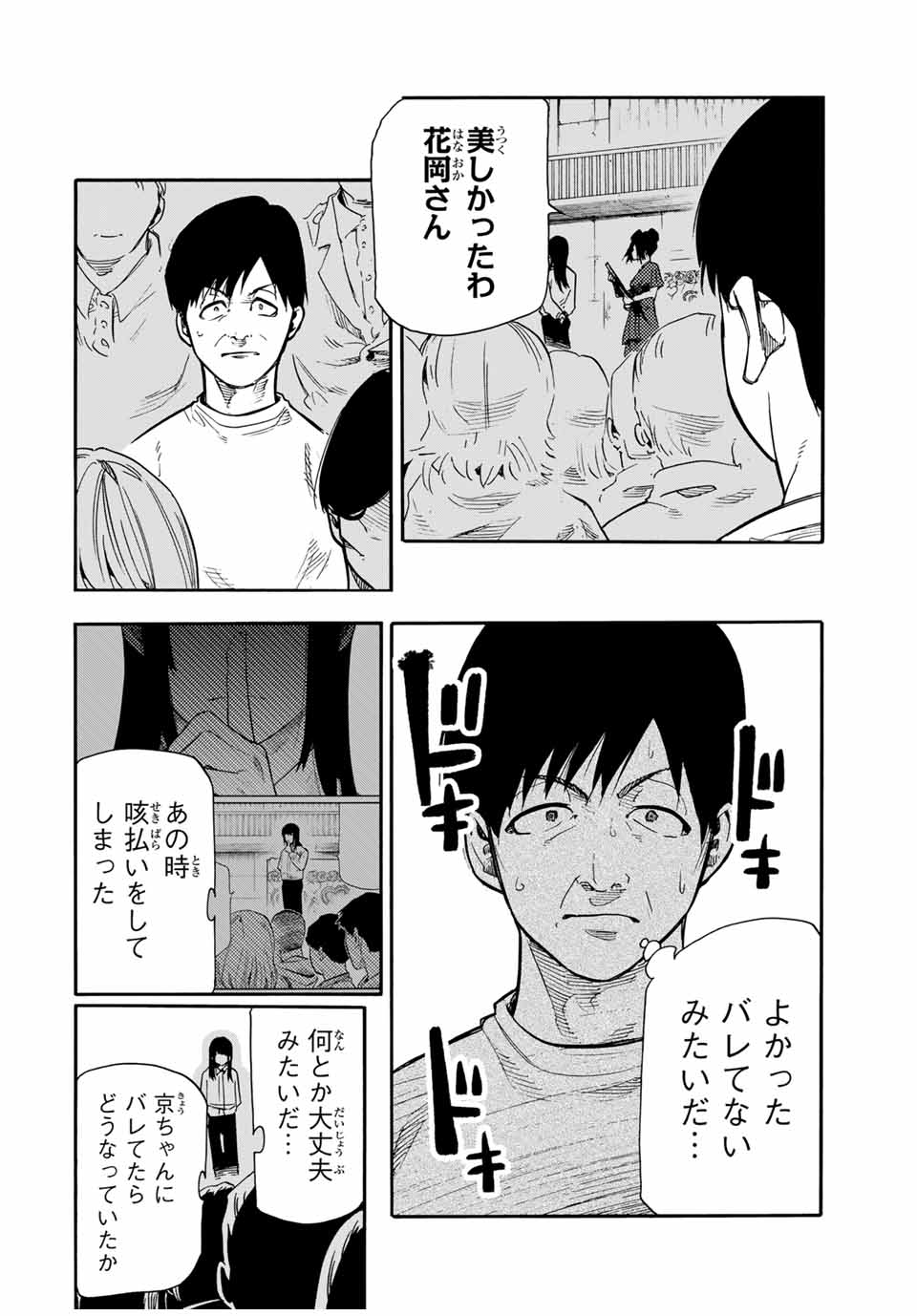 十字架のろくにん Chap 203 - Next Chap 204