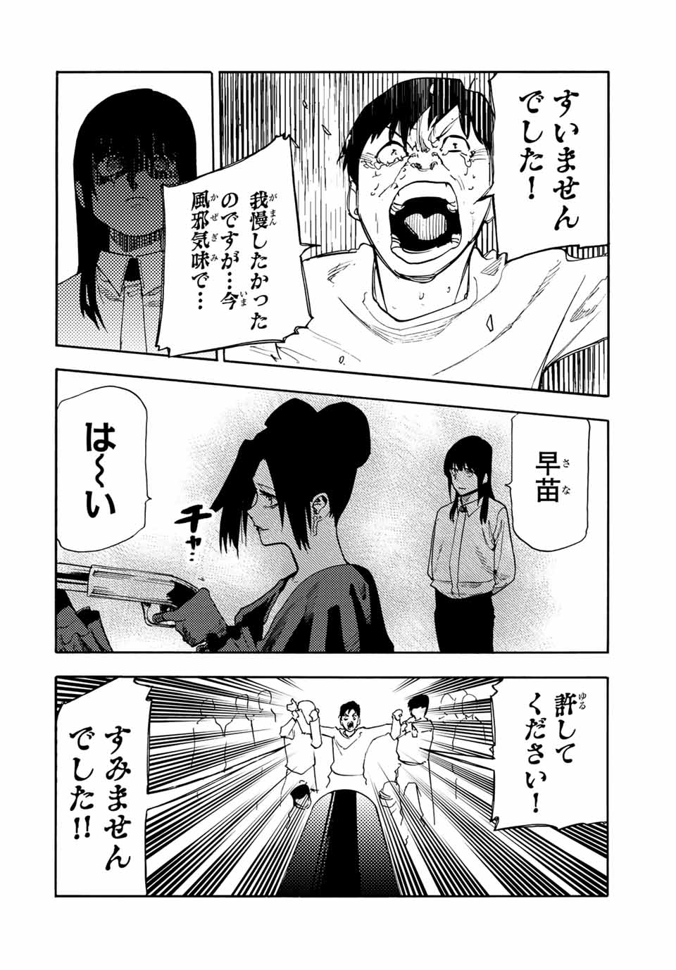 十字架のろくにん Chap 203 - Next Chap 204