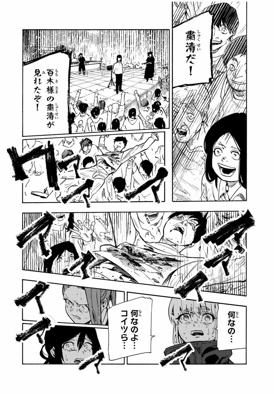 十字架のろくにん Chap 203 - Next Chap 204