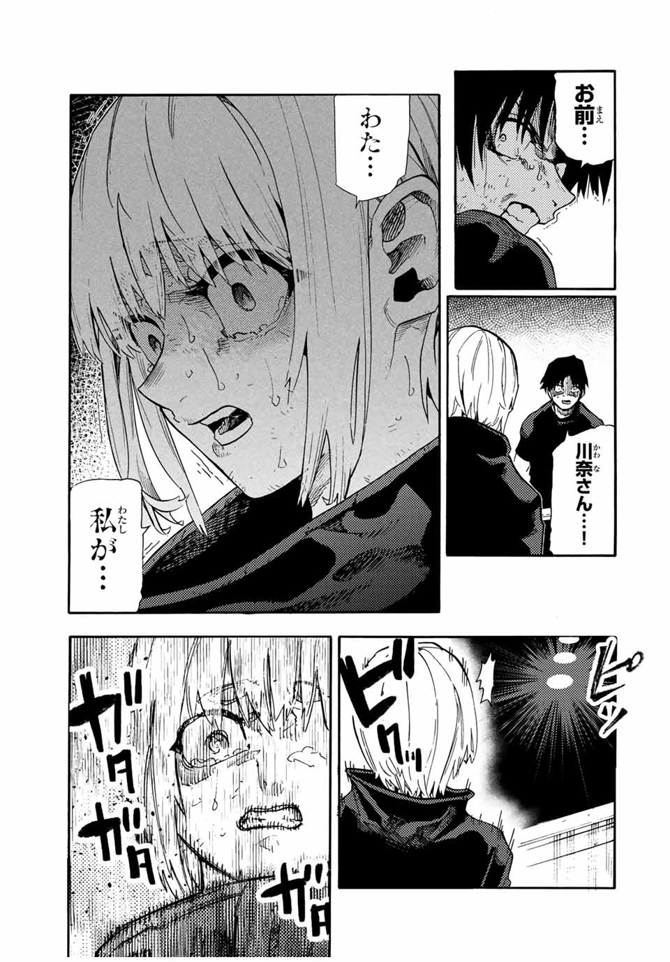 十字架のろくにん Chap 204 - Next Chap 205