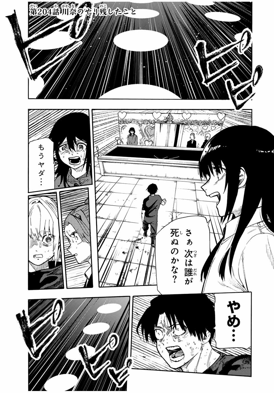 十字架のろくにん Chap 204 - Next Chap 205