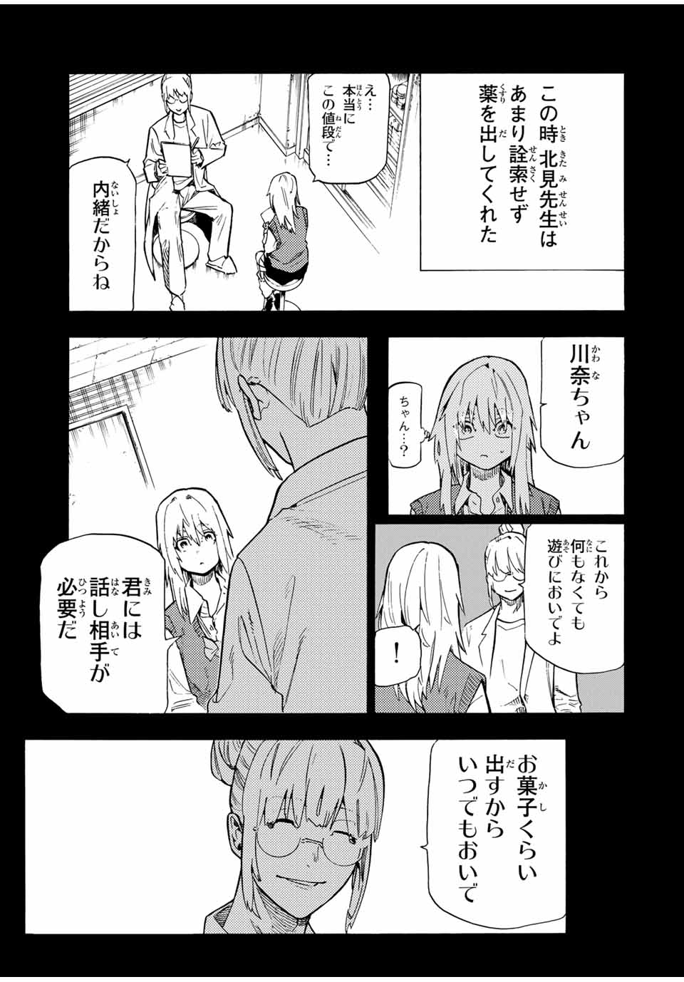 十字架のろくにん Chap 204 - Next Chap 205