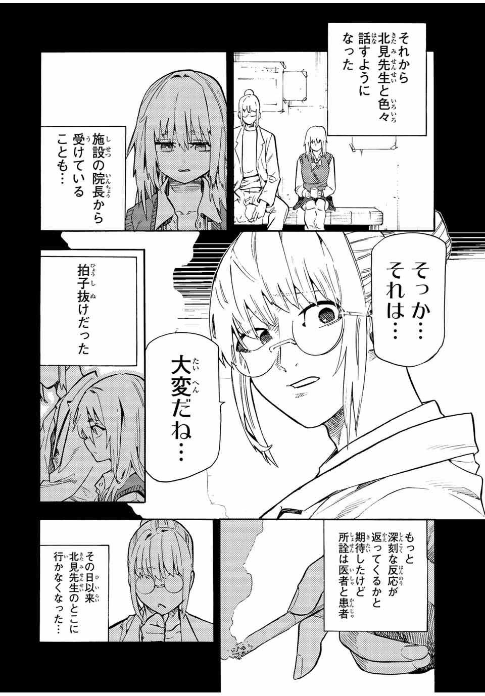 十字架のろくにん Chap 204 - Next Chap 205