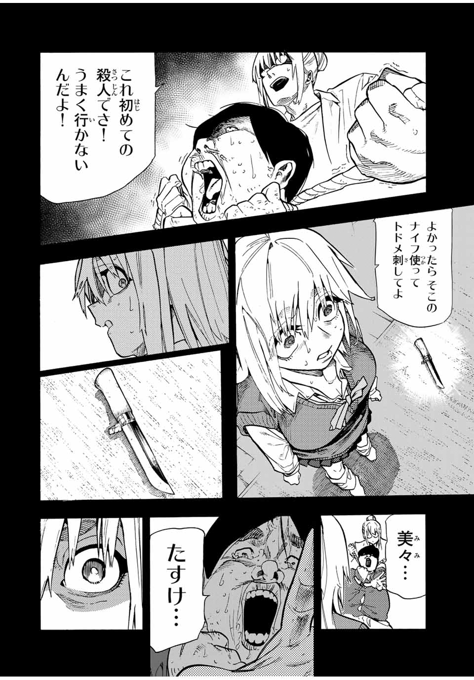 十字架のろくにん Chap 204 - Next Chap 205