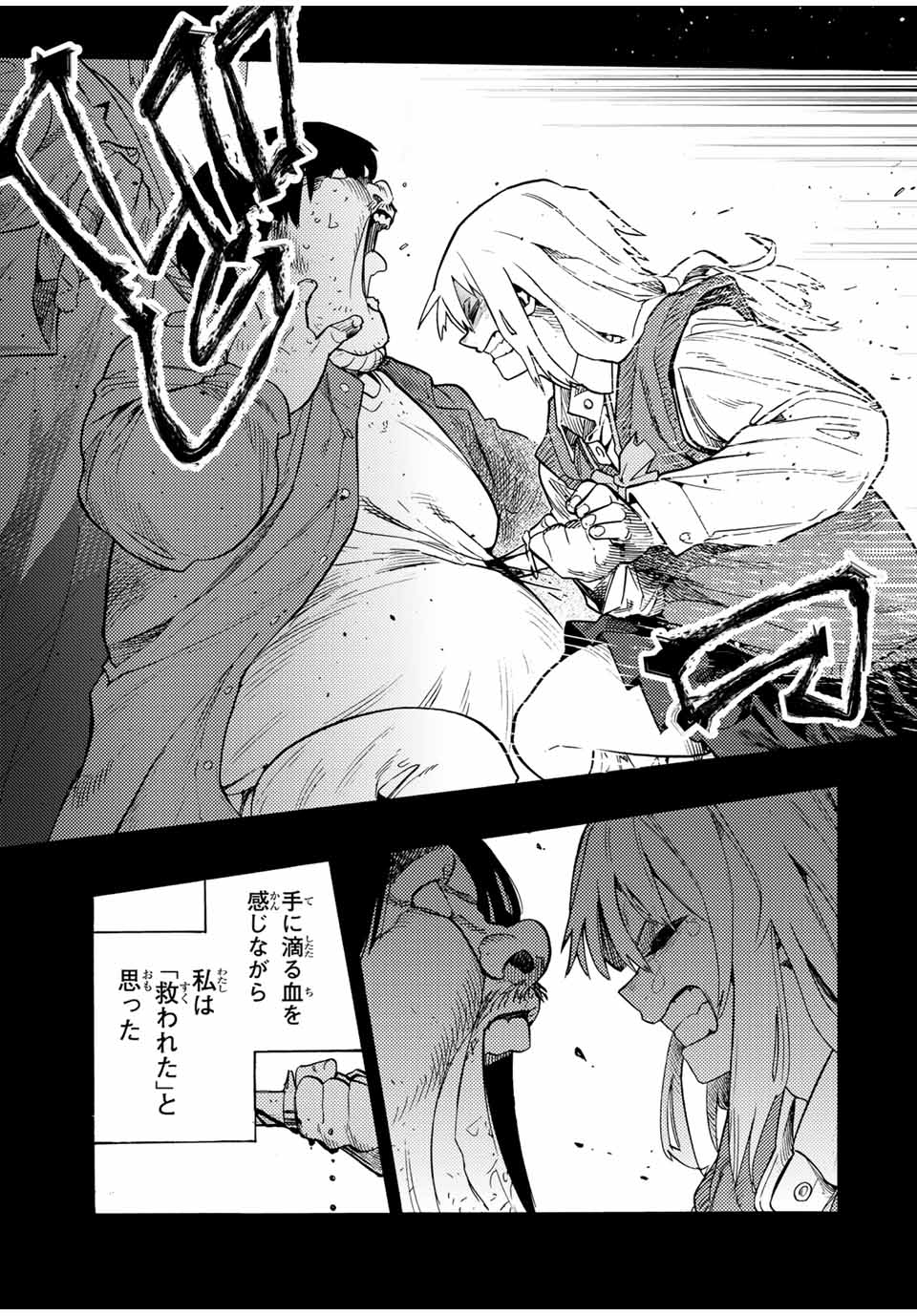 十字架のろくにん Chap 204 - Next Chap 205