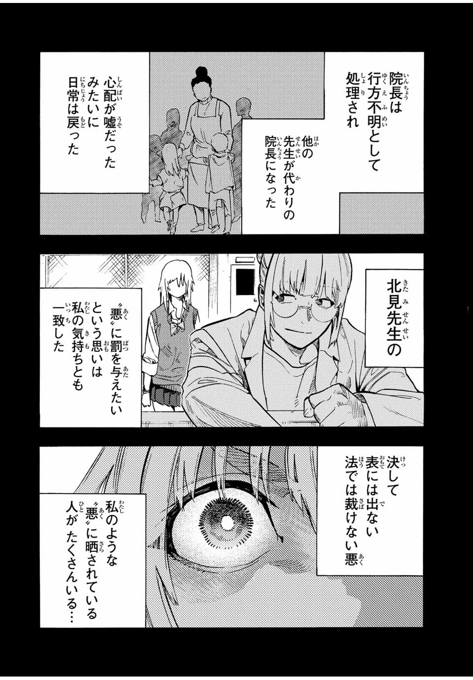 十字架のろくにん Chap 204 - Next Chap 205