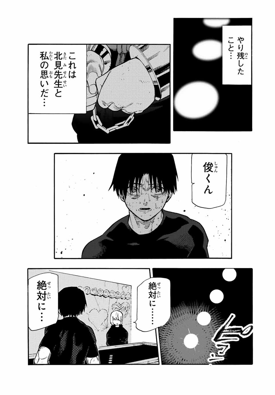 十字架のろくにん Chap 204 - Next Chap 205