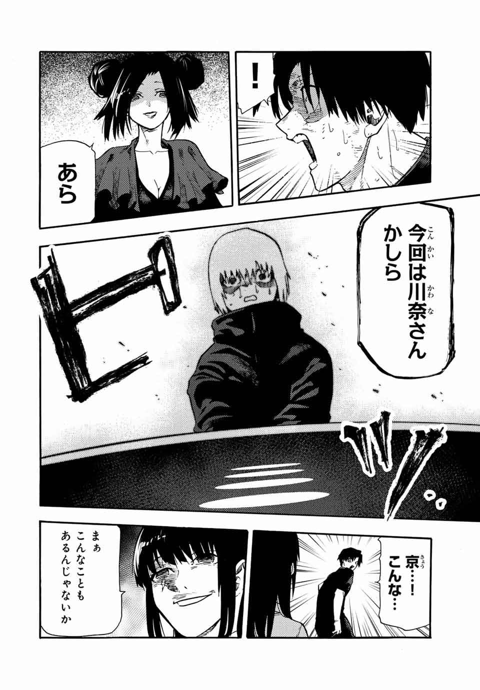 十字架のろくにん Chap 204 - Next Chap 205