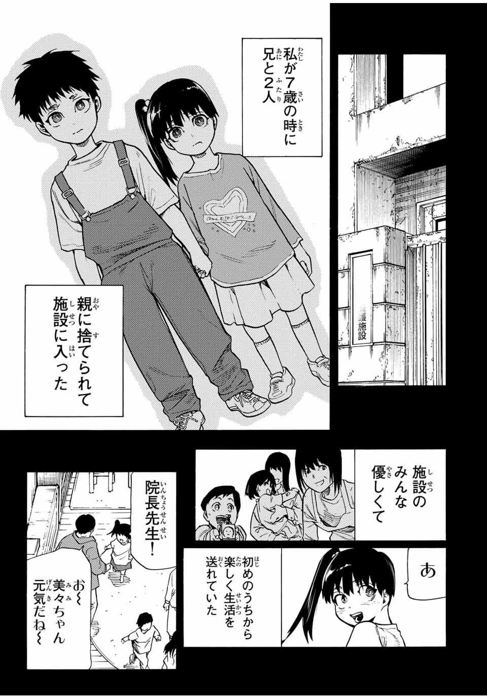 十字架のろくにん Chap 204 - Next Chap 205
