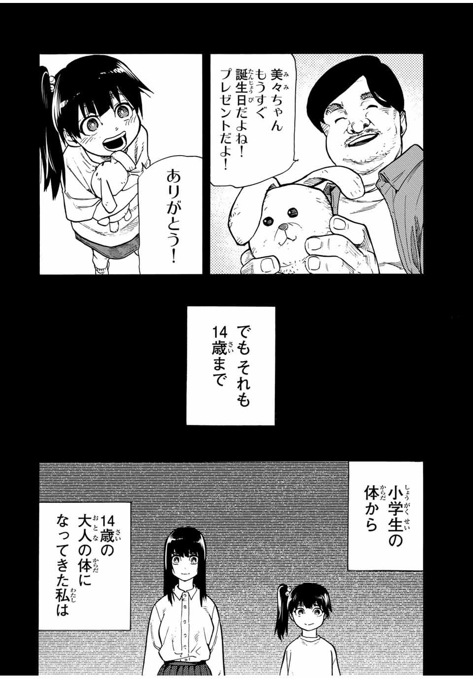 十字架のろくにん Chap 204 - Next Chap 205