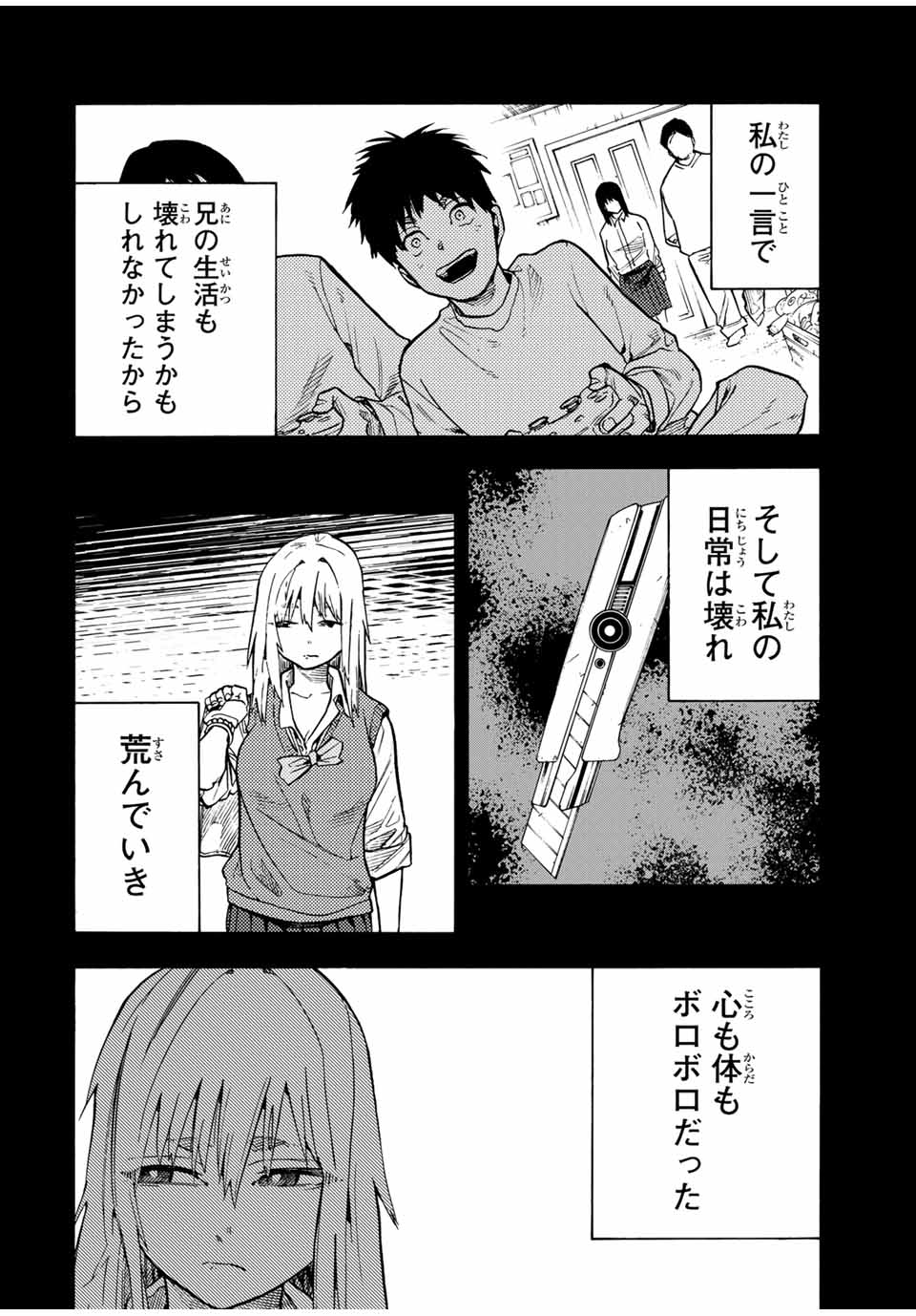 十字架のろくにん Chap 204 - Next Chap 205