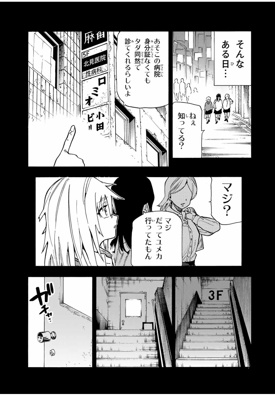 十字架のろくにん Chap 204 - Next Chap 205