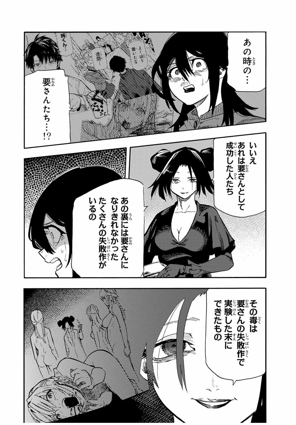 十字架のろくにん Chap 205 - Next Chap 206