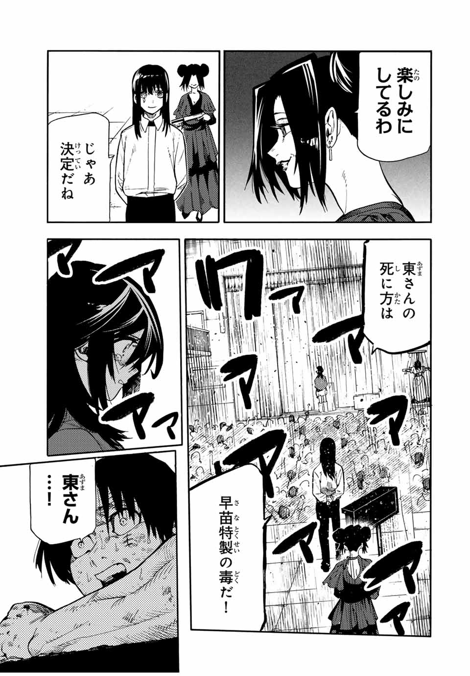 十字架のろくにん Chap 205 - Next Chap 206