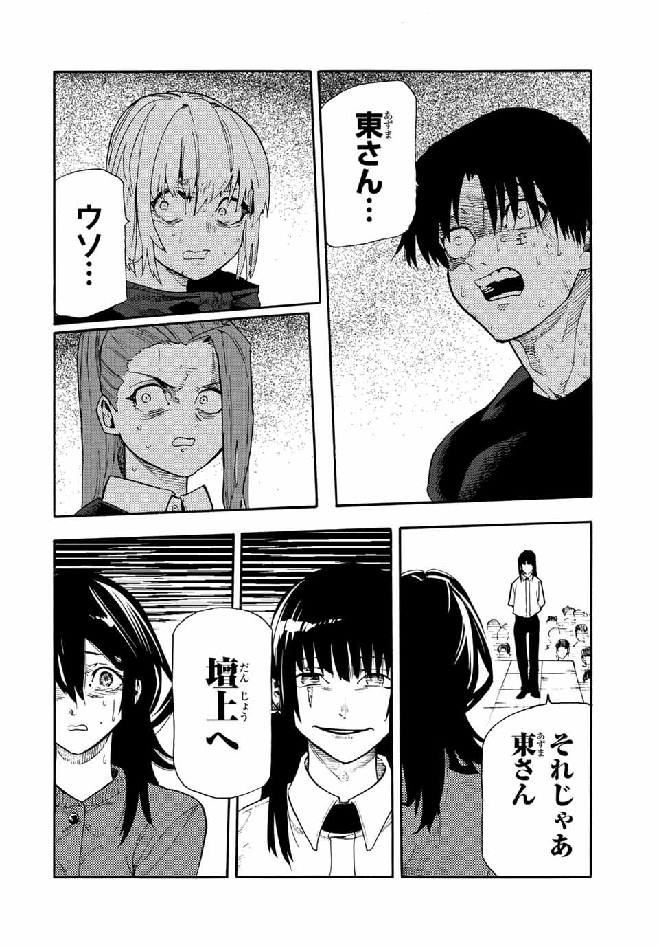 十字架のろくにん Chap 205 - Next Chap 206