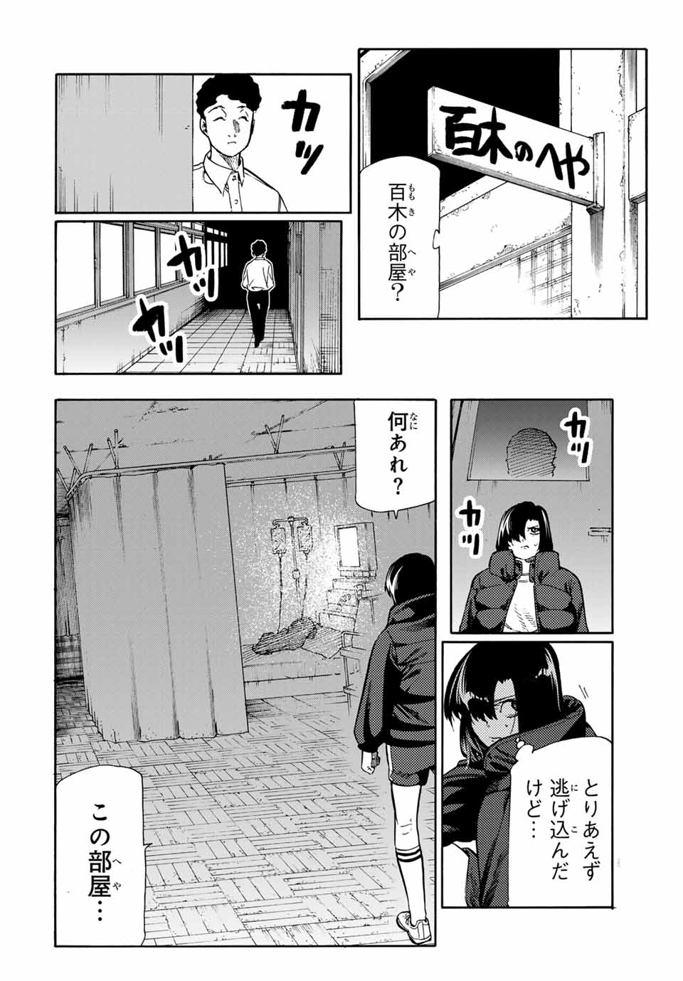 十字架のろくにん Chap 205 - Next Chap 206
