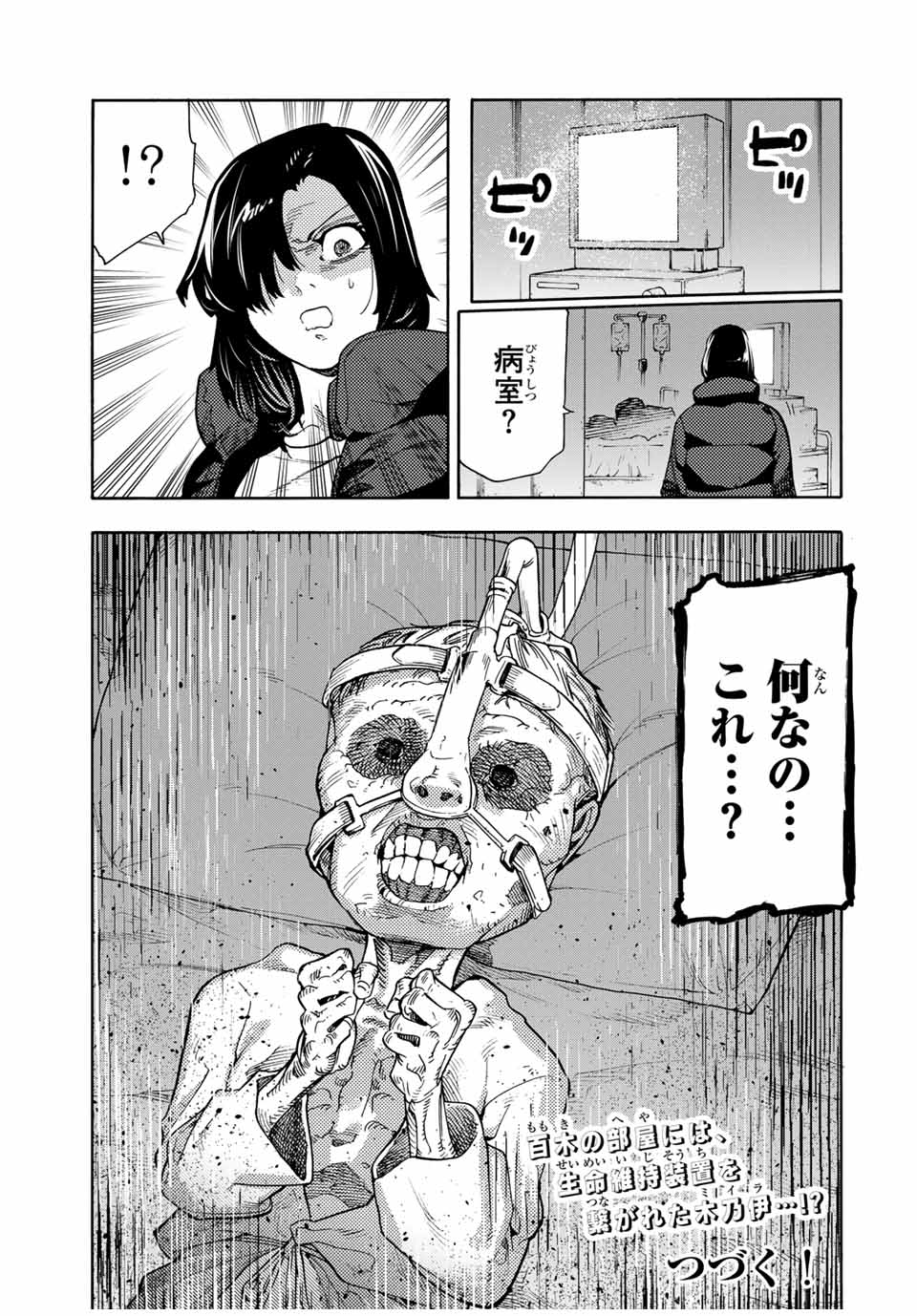 十字架のろくにん Chap 205 - Next Chap 206
