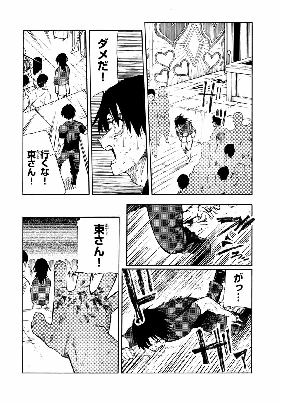 十字架のろくにん Chap 205 - Next Chap 206