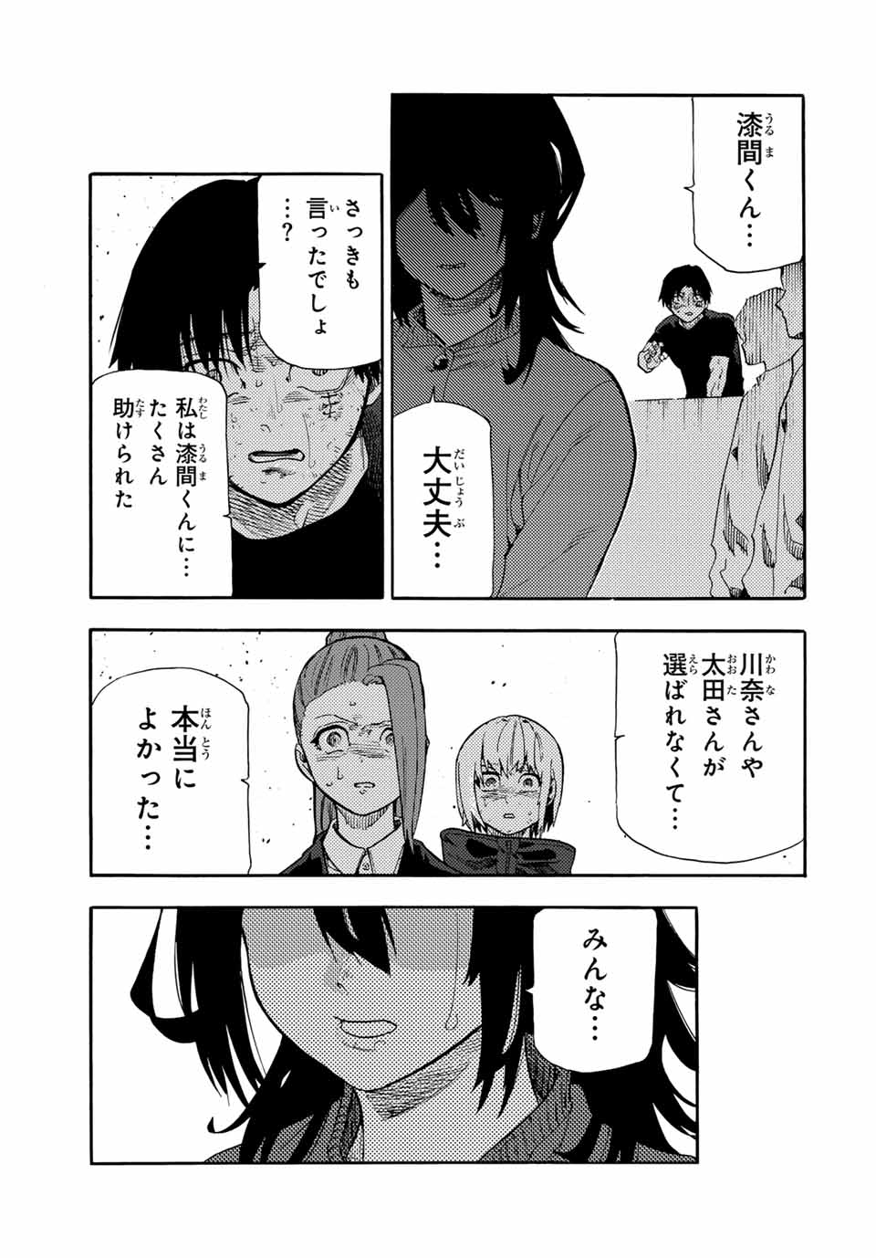 十字架のろくにん Chap 205 - Next Chap 206
