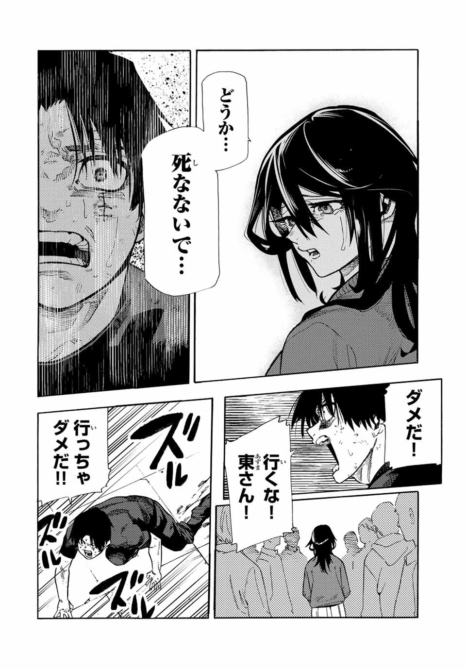 十字架のろくにん Chap 205 - Next Chap 206