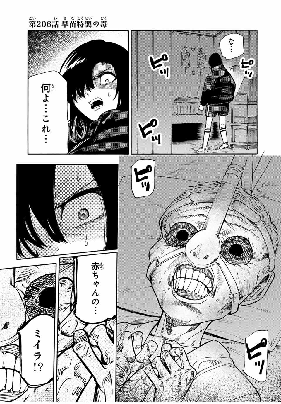 十字架のろくにん Chap 206 - Next Chap 207