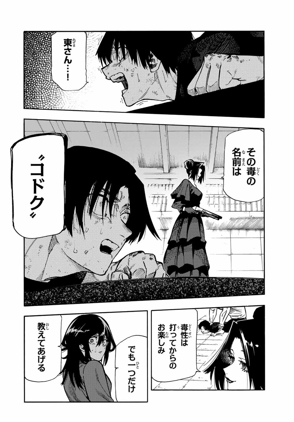 十字架のろくにん Chap 206 - Next Chap 207