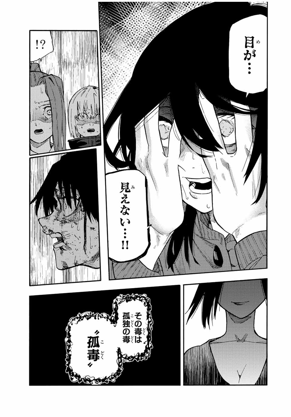 十字架のろくにん Chap 207 - Next Chap 208