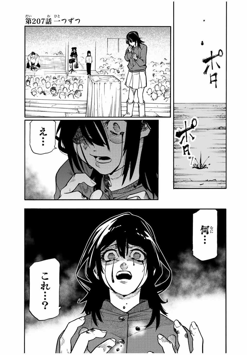 十字架のろくにん Chap 207 - Next Chap 208