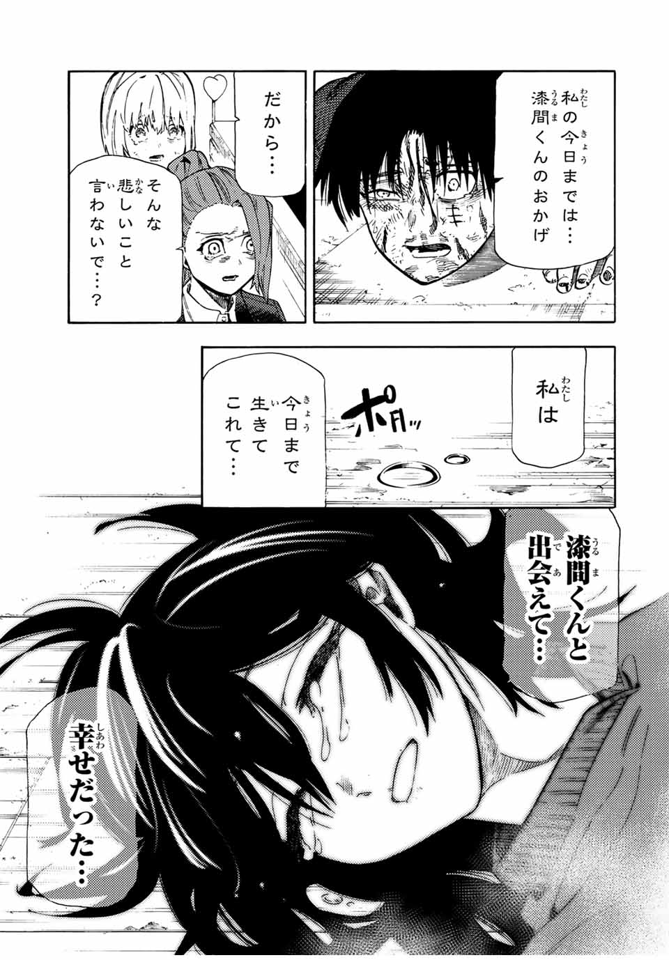 十字架のろくにん Chap 207 - Next Chap 208