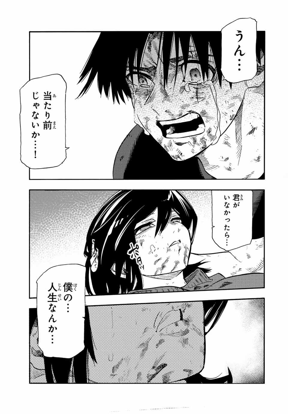 十字架のろくにん Chap 208 - Next Chap 209