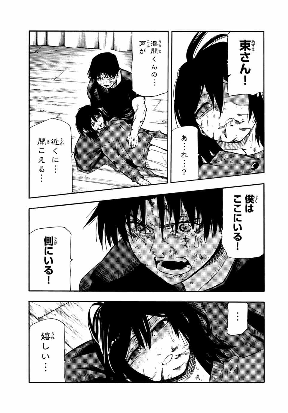 十字架のろくにん Chap 208 - Next Chap 209