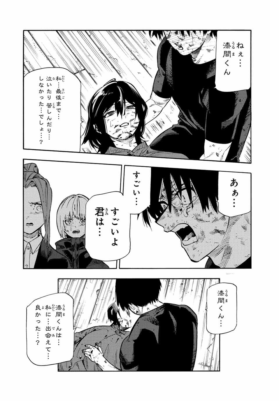 十字架のろくにん Chap 208 - Next Chap 209