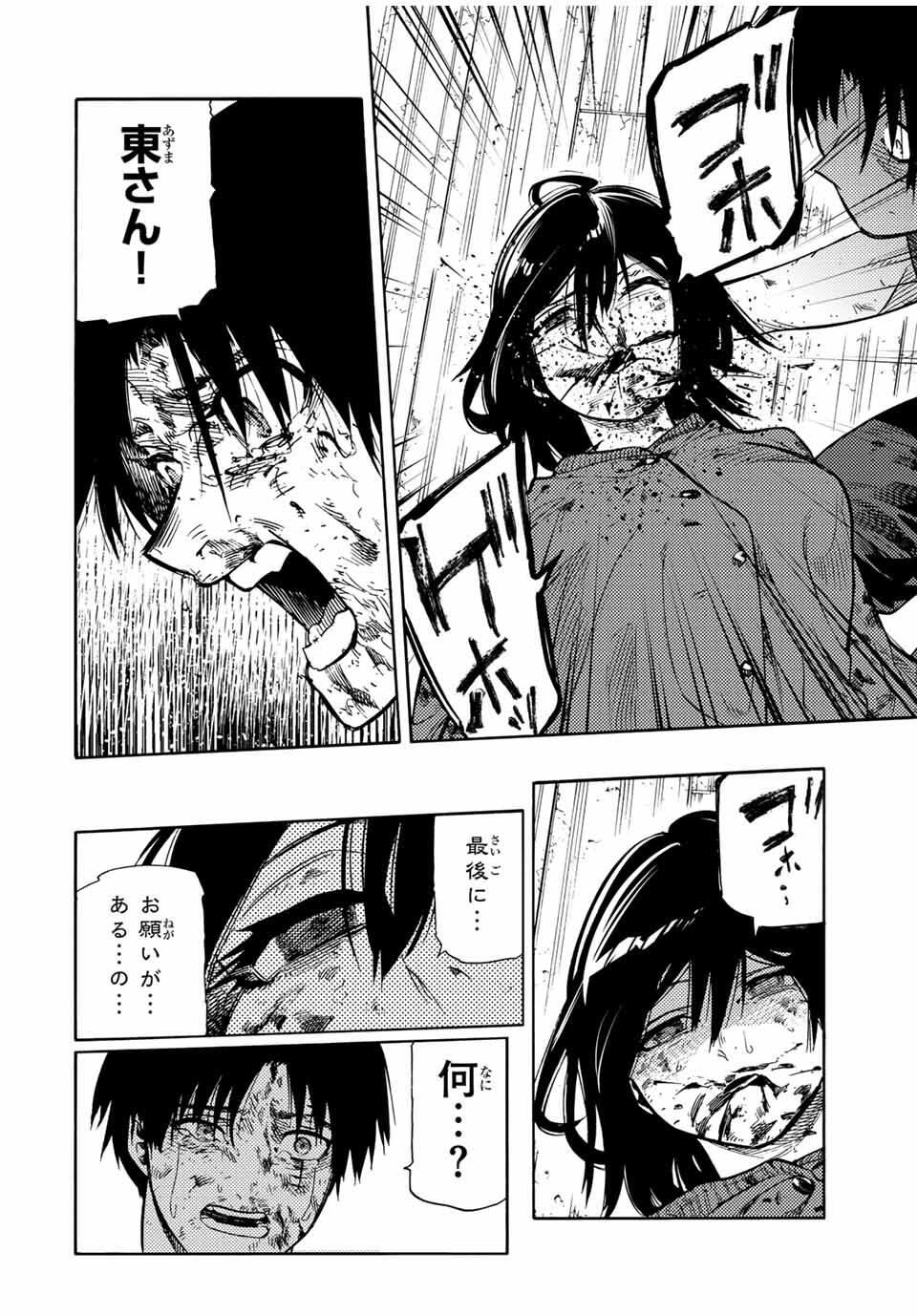 十字架のろくにん Chap 208 - Next Chap 209