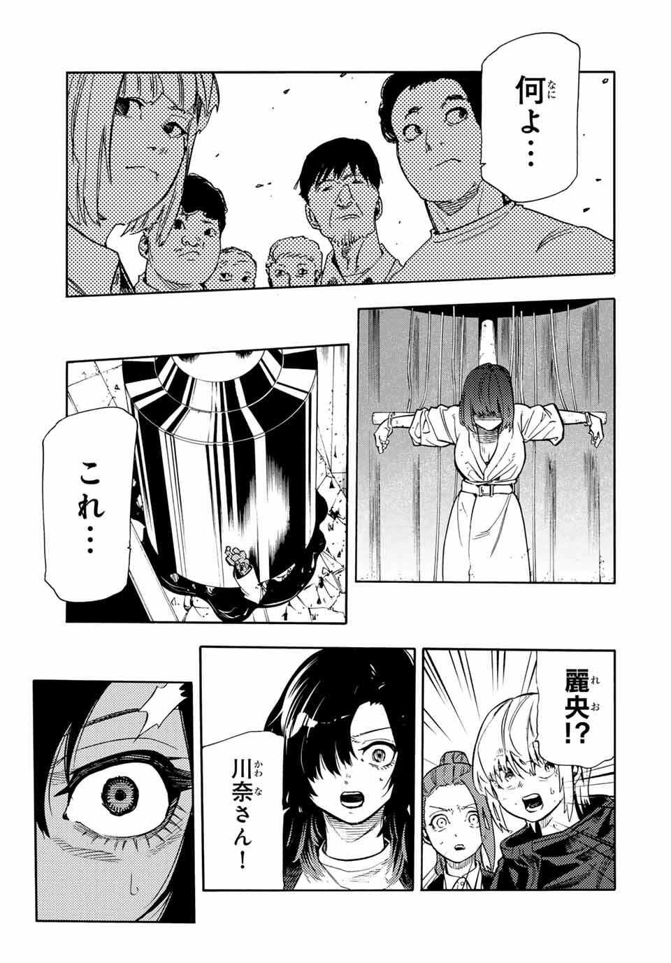 十字架のろくにん Chap 209 - Next Chap 210