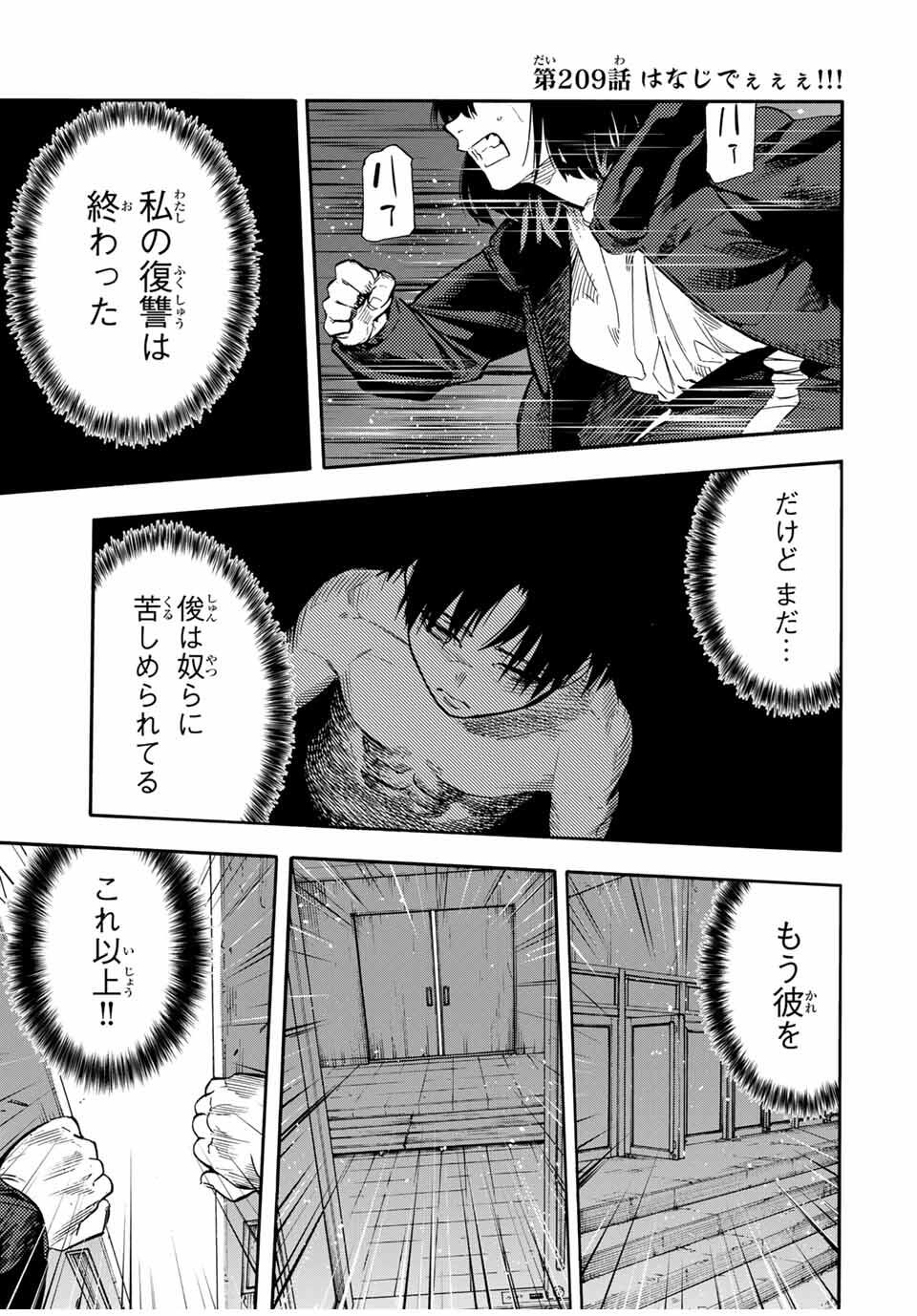 十字架のろくにん Chap 209 - Next Chap 210
