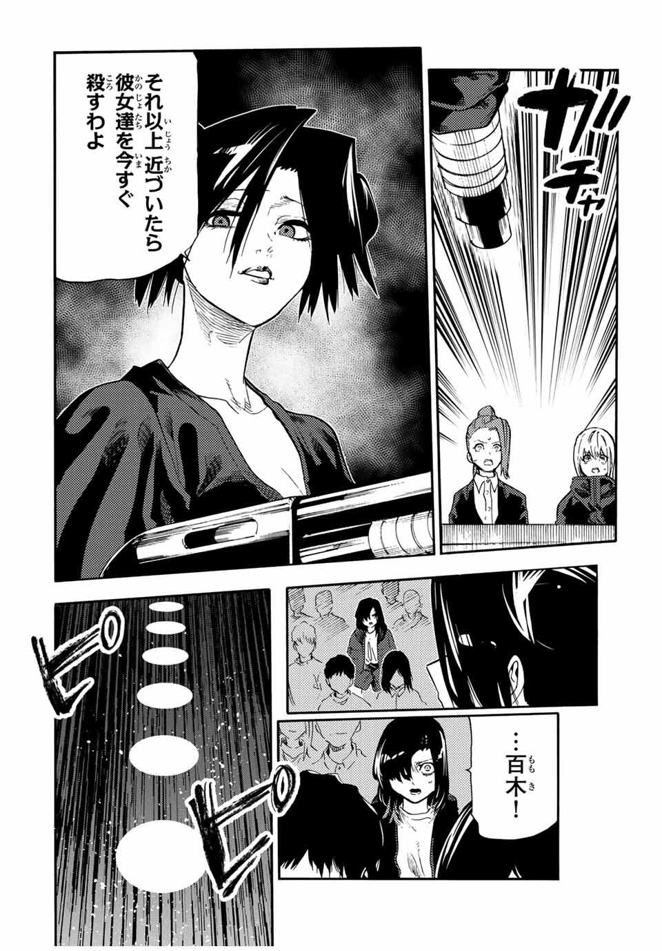 十字架のろくにん Chap 209 - Next Chap 210
